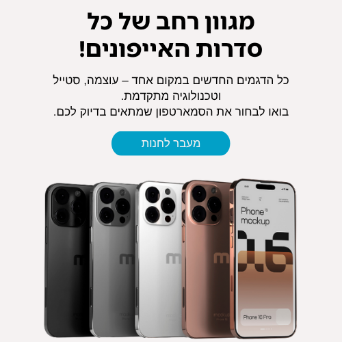 כל הדגמים החדשים במקום אחד – עוצמה, סטייל וטכנולוגיה מתקדמת. בואו לבחור את הסמארטפון שמתאים בדיוק לכם. (1)