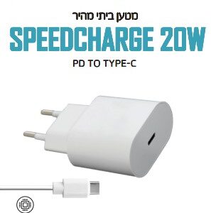 מטען ביתי SpeedCharge 9PRO 20W PD עם כבל Type C