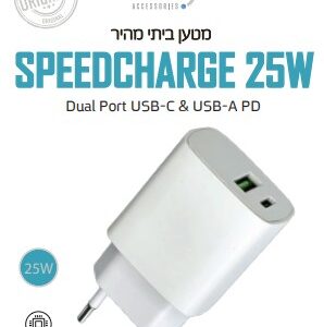 ראש מטען ביתי 25W SpeedChrge C+USB לבן